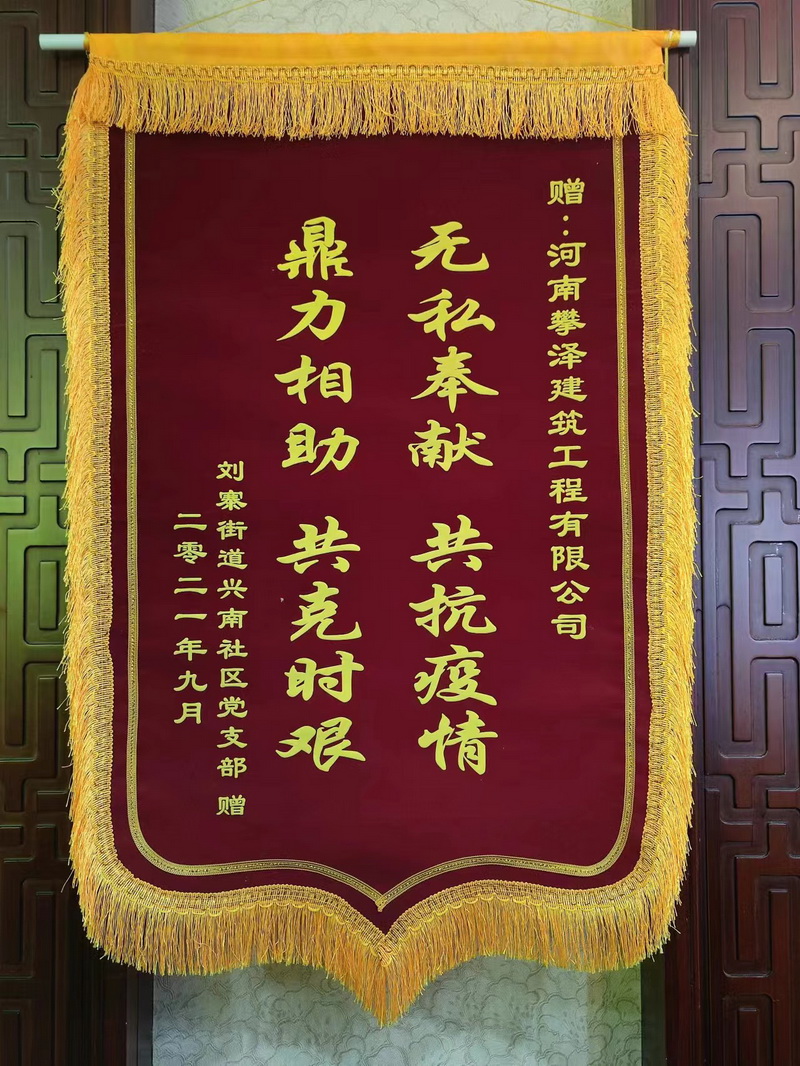 無私奉獻(xiàn)，共抗疫情；鼎力相助，共克時(shí)艱！