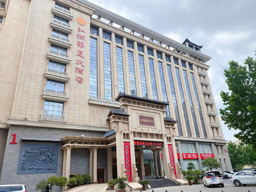 弘潤(rùn)華夏大酒店
